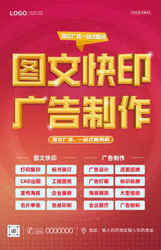 快印圖文設(shè)計(jì)制作，高效專業(yè)，助您一臂之力！